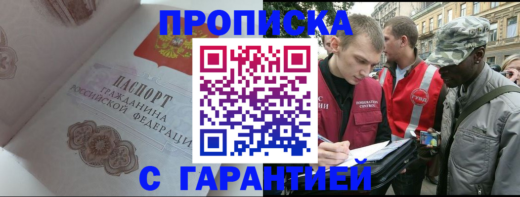 регистрация в Белогорске