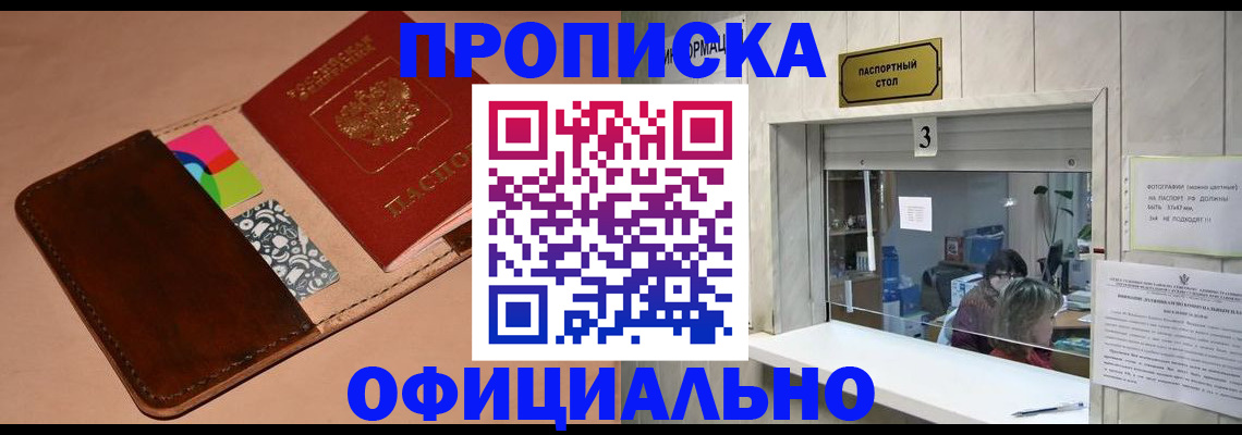 временная регистрация недорого в Белогорске