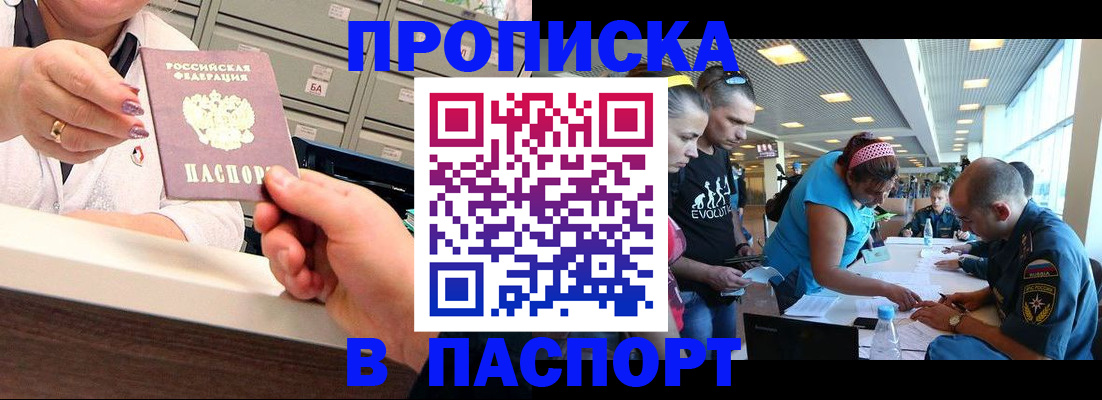 временная регистрация 2025 в Белогорске