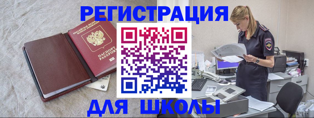 миграционный учет в Белогорске